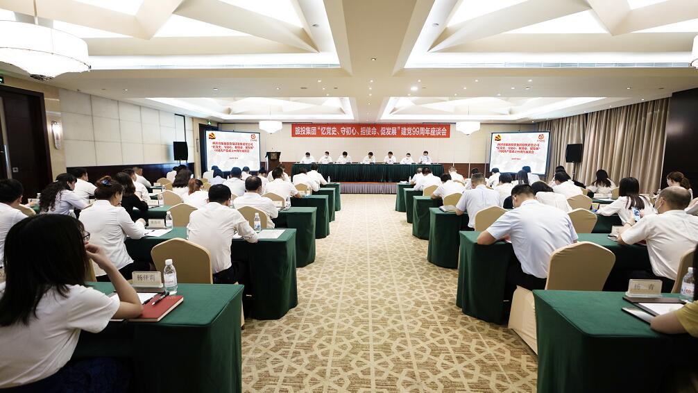 “忆党史、守初心、担使命、促发展”