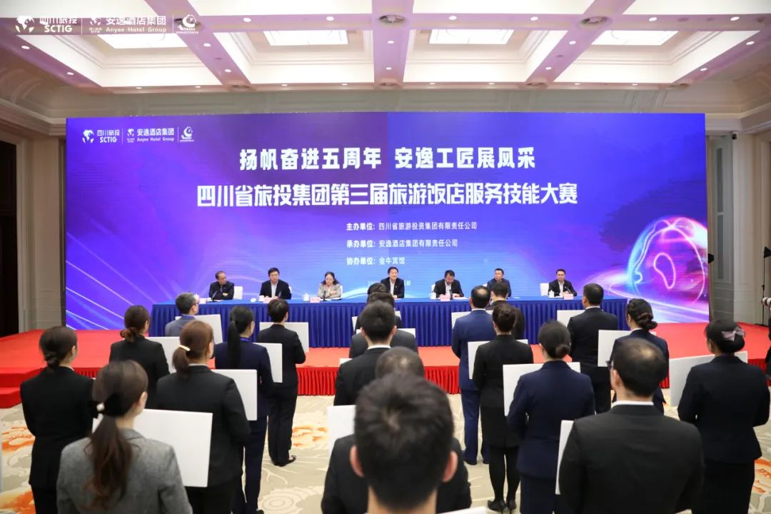 “奋进五周年、展示新风采”四川省尊龙凯时集团第三届旅游饭店服务技能大赛圆满举办