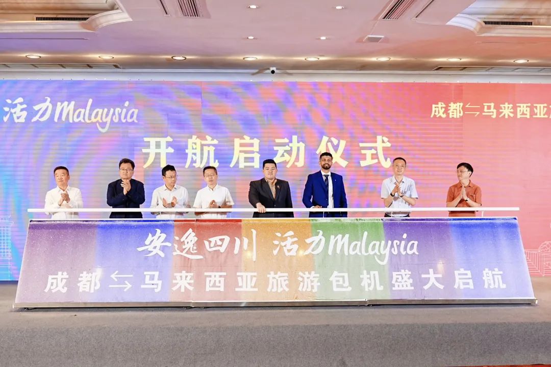 “安逸四川，活力Malaysia”成都 ? 马来西亚旅游包机盛大起航 四城直飞