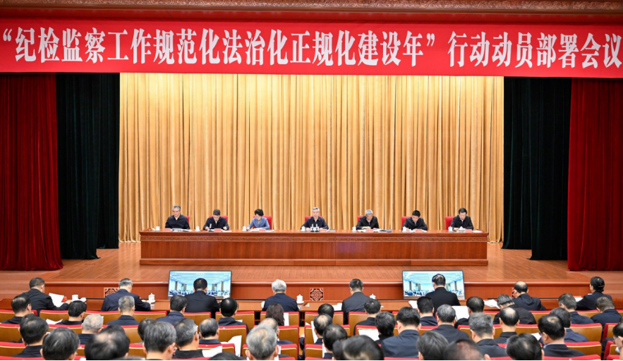 李希：勇于自我革命 坚持守正创新  不断提高纪检监察工作规范化法治化正规化水平