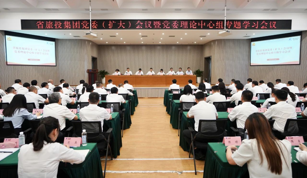 省尊龙凯时集团召开党委（扩大）会议暨党委理论中心组专题学习会议，传达学习省委十二届七次全会精神